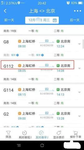 铁路12306网上订票平台