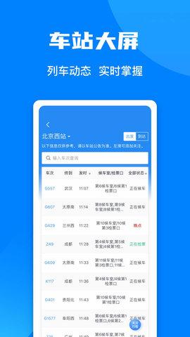 铁路12306订票软件app