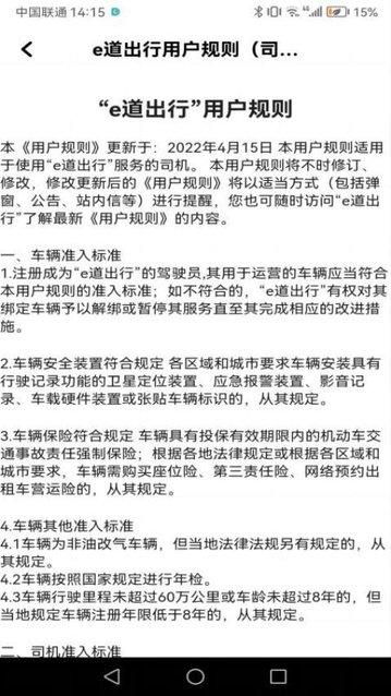 e道出行app官方版