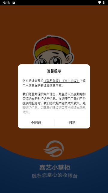 嘉艺小掌柜手机版