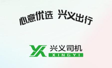 兴义司机2024最新版