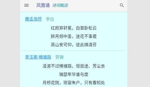 风雅颂诵读手机版