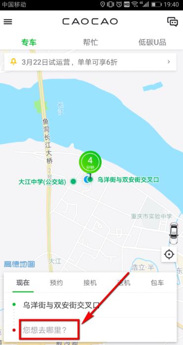 曹操出行APP