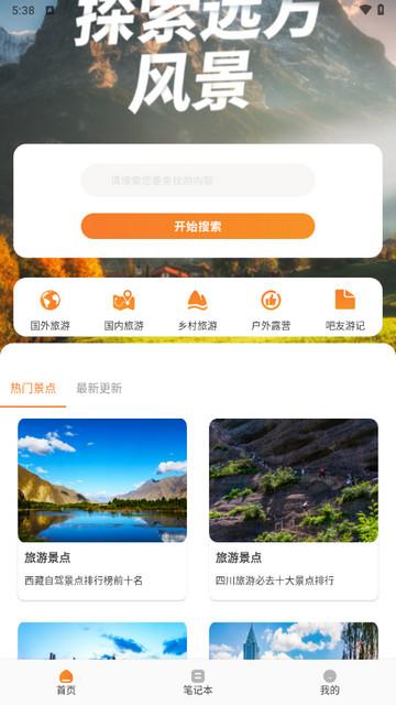 结伴旅游宝app官方版