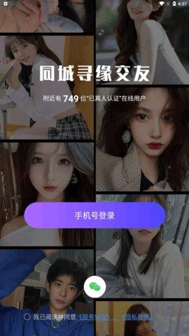 同城寻缘交友App官方版