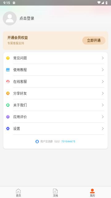 金舟扫描助手2024最新版