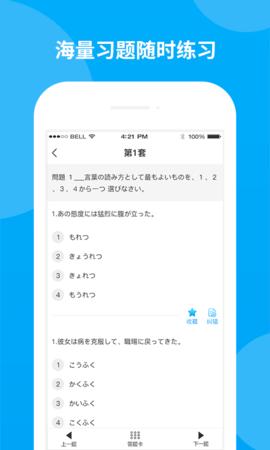 日语考试题库破解版 v1.9.9