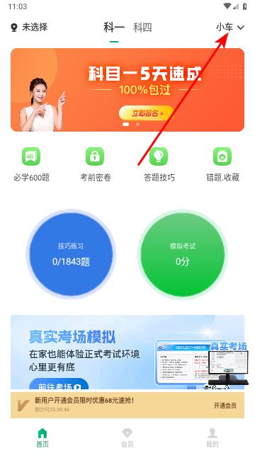 驾考超人2024最新版
