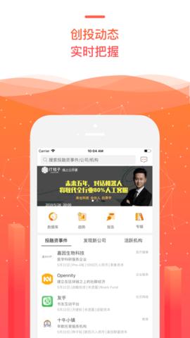 IT桔子会员破解版