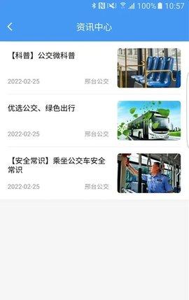 邢台公交出行服务app v1.2.5