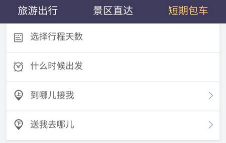 黔程出行app最新版