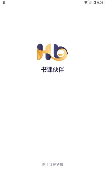 书课伙伴2024最新版 v5.14.2