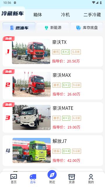 冷藏之家官方版