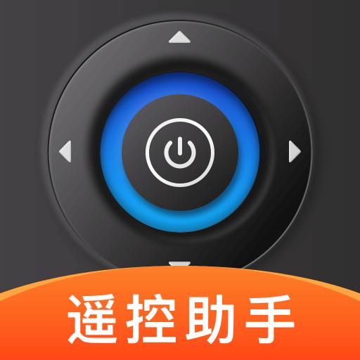 安卓遥控助手最新版