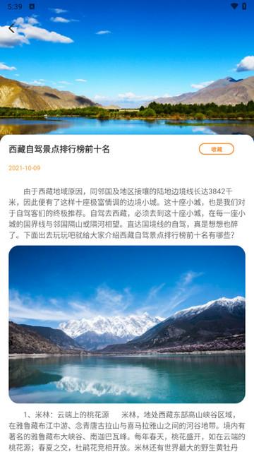 结伴旅游宝app官方版