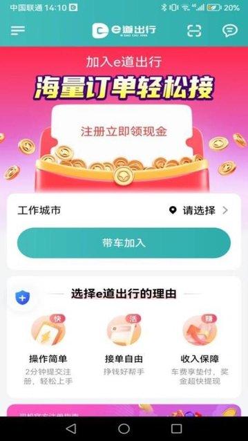 e道出行app官方版