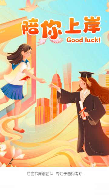 小财考研人免费版