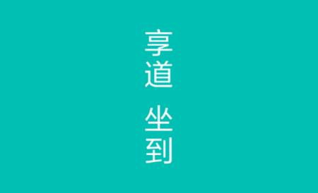 享道出行司机端最新版