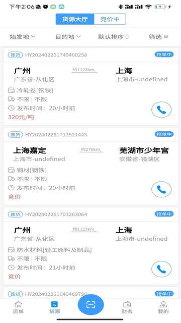 鸿运宝司机版app