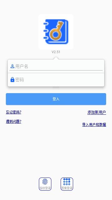 安全密码本安卓版