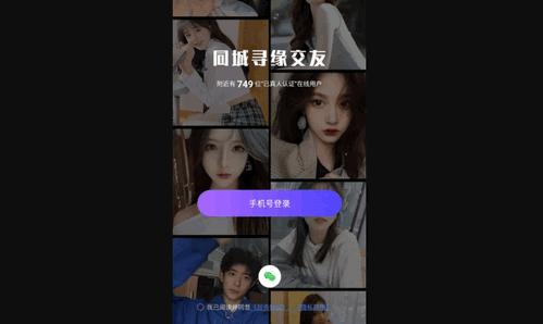 同城寻缘交友App官方版