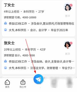 菏泽人才网2024最新版