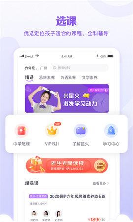 星火教育(培训机构)APP手机版