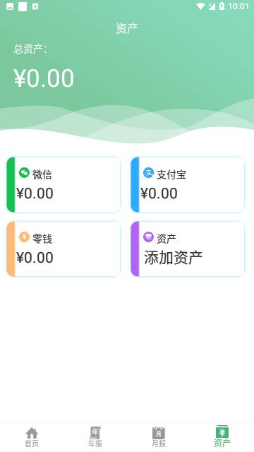 轻便记账本官方版