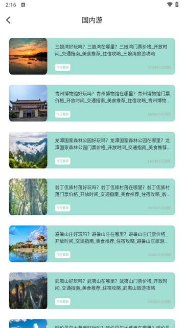 肥羊爱旅游app官方版