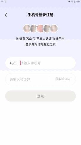 同城寻缘交友App官方版