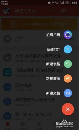 excel手机word制作APP官方版