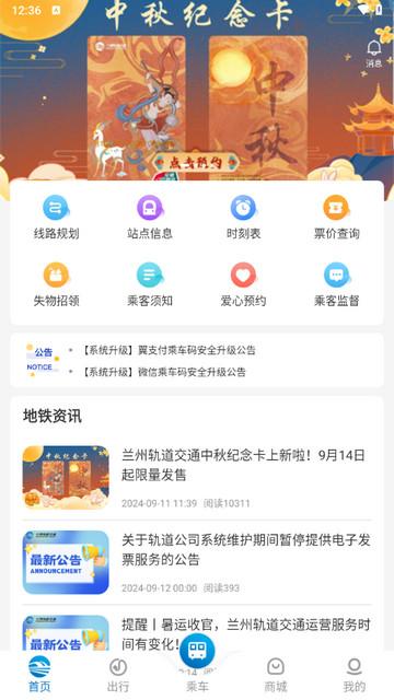 兰州轨道官方版