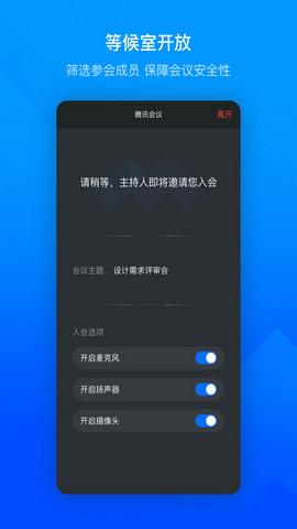 腾讯会议APP V3.29.3.457