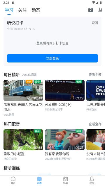 可可英语听力网2024最新版