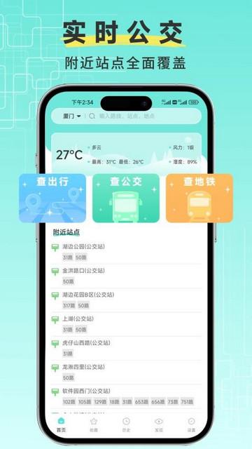 飞鸟实时公交出行手机版