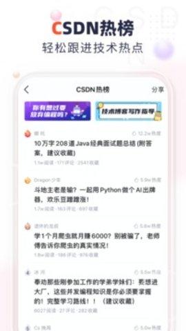 CSDN社区app