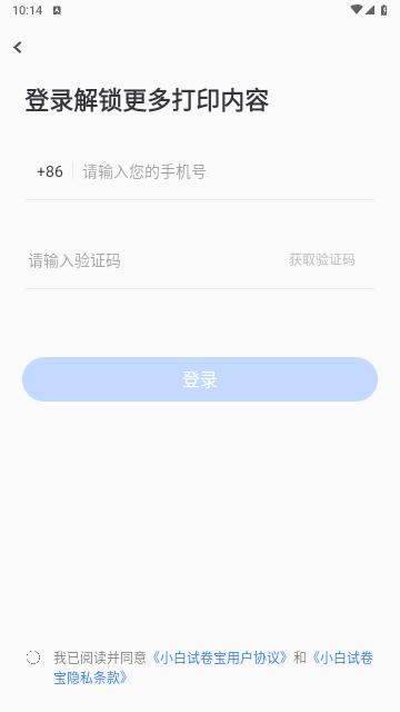 小白试卷宝免费版