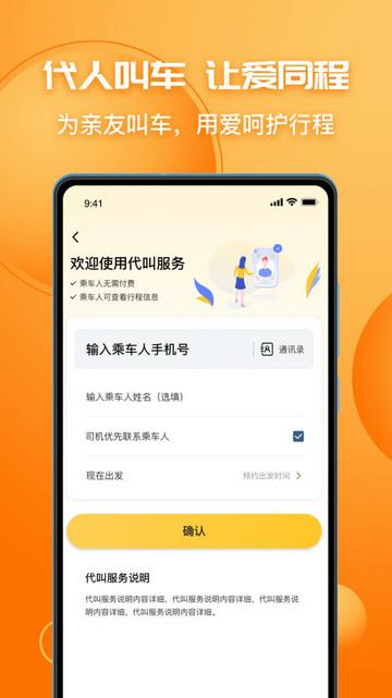 叫了个车app