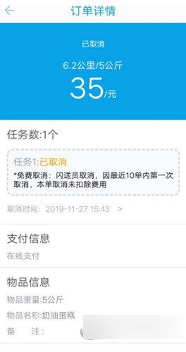 闪送员app官方版