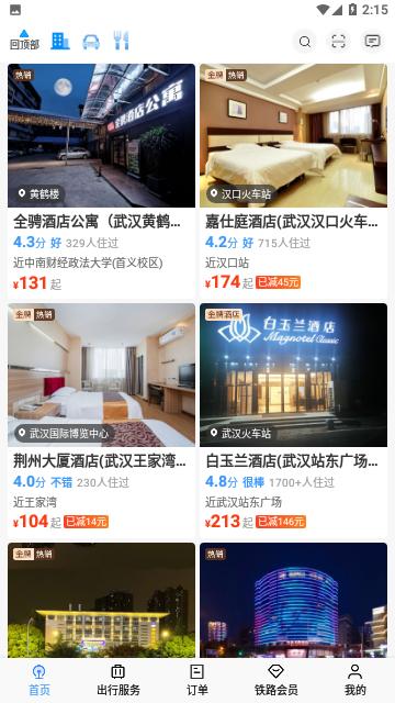 铁路12306网上订票平台