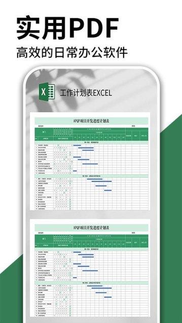 excel手机word制作APP官方版