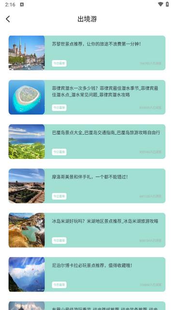 肥羊爱旅游app官方版