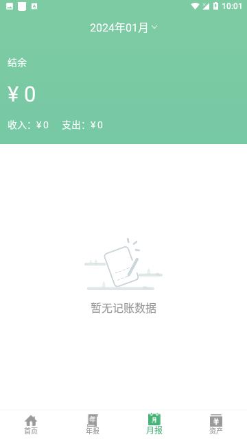 轻便记账本官方版
