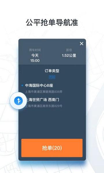 申程出行司机端2024最新版