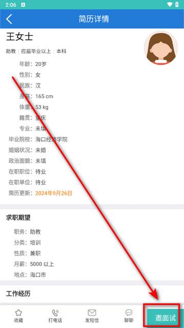 海口人才网手机版