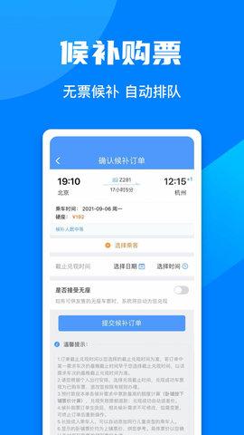 铁路12306订票软件app