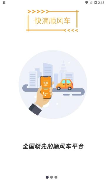快滴顺风车安卓版