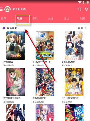 新世界动漫破解版