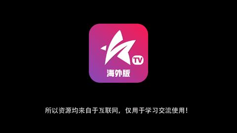 星火电视海外版2024最新版