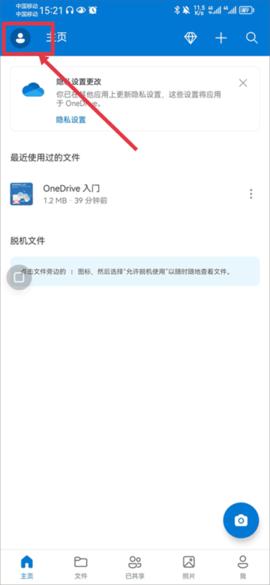 微软云盘OneDrive官方版